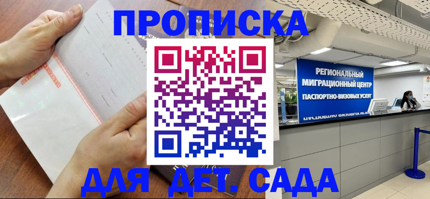 прописка ребенка в Ярославле